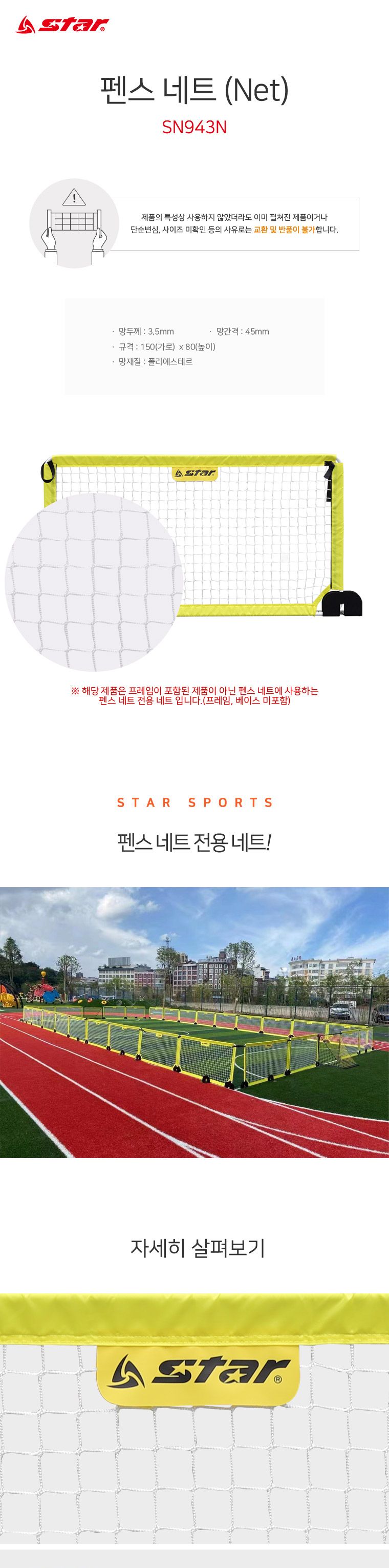 펜스 네트 (Net) 휀스용네트 펜스용그물 펜스용망 훈련장분할용그물 축구장분할용네트 분할용펜스네트 훈련용펜스네트 야외훈련펜스네트 운동장용펜스네트 운동장파티션네트