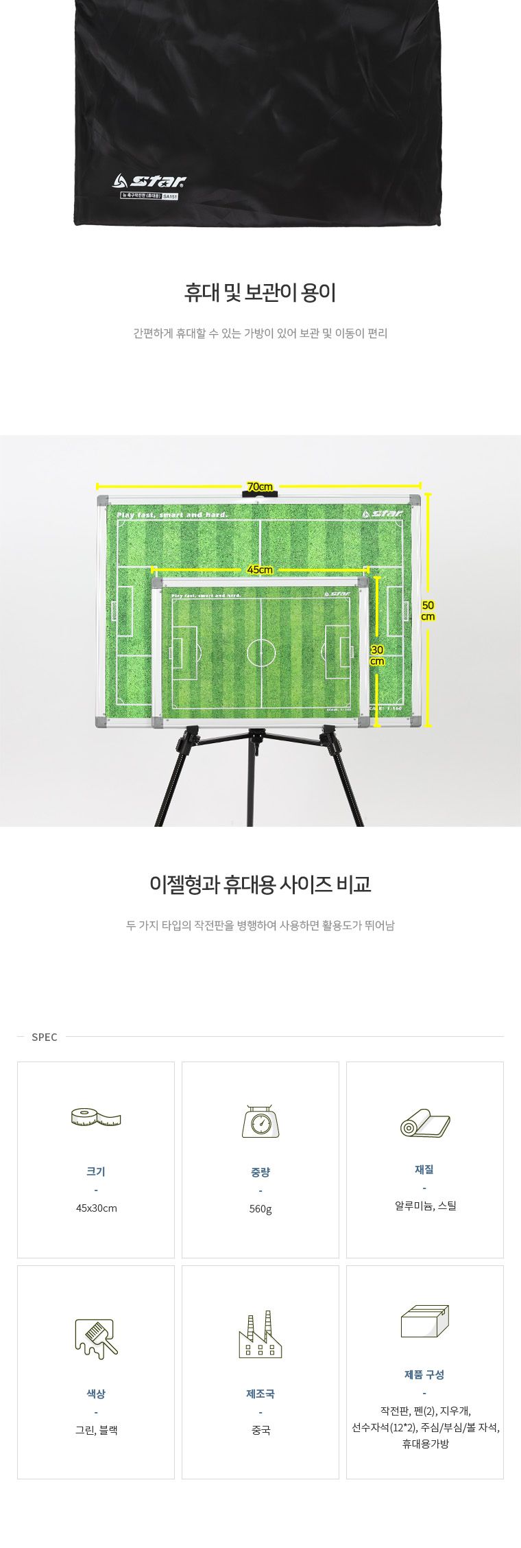 뉴 축구작전판 휴대용 축구용작전판 사각축구작전판 축구감독용작전판 시합용축구작전판 축구대회용작전판 휴대용축구작전판 양면축구작전판 뒷면화이트보드작전판 자석작전판 축구마그네틱작전판