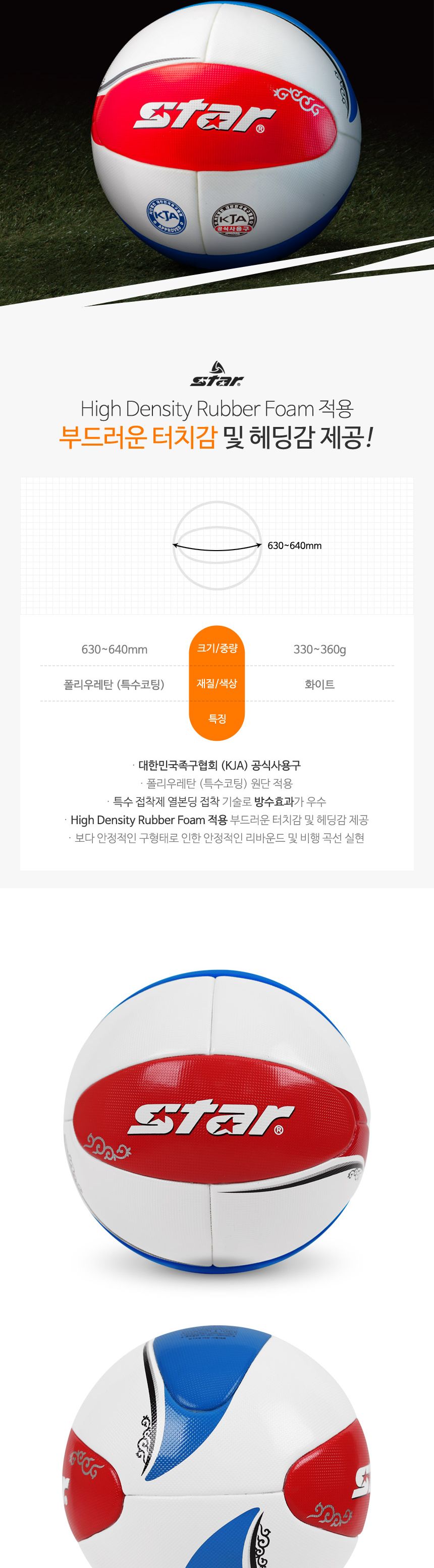 족구공 태극 족구볼 스타족구공 경기용족구공 시합용족구공 연습용족구공 흰색족구공 족구공식사용구 공식족구공 디자인족구공 족구공식볼