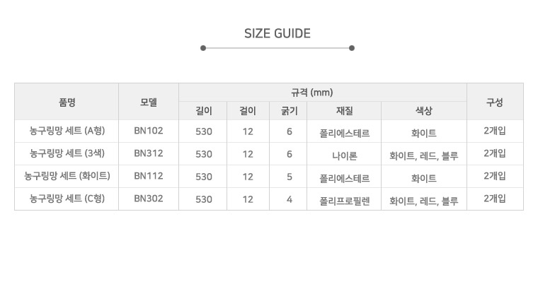 농구링망 세트 화이트 농구골대망 농구링그물 농구링네트 농구네트 농구대망세트 농구링망셋트 농구골대용링망 농구대골망 야외농구대망 농구대링네트