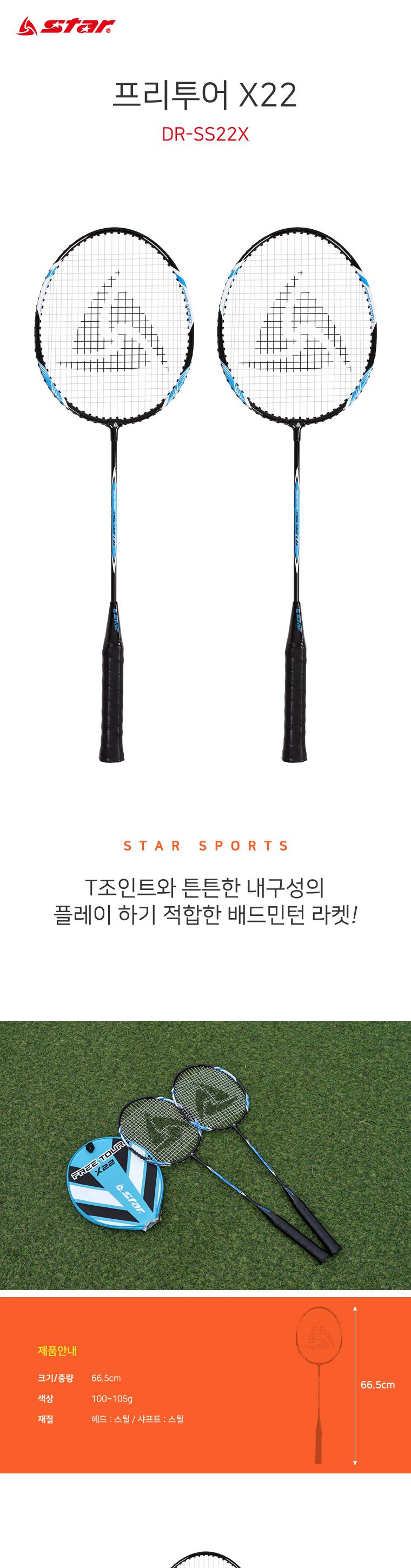배드민턴라켓 Free Tour X22 배드민턴라켓 시합용배드민턴라켓 연습용배드민턴라켓 경기용배드민턴라켓 선수용배드민턴라켓 스포츠배드민턴라켓 배드민턴라켓 배드민턴채 스포츠라켓 라켓