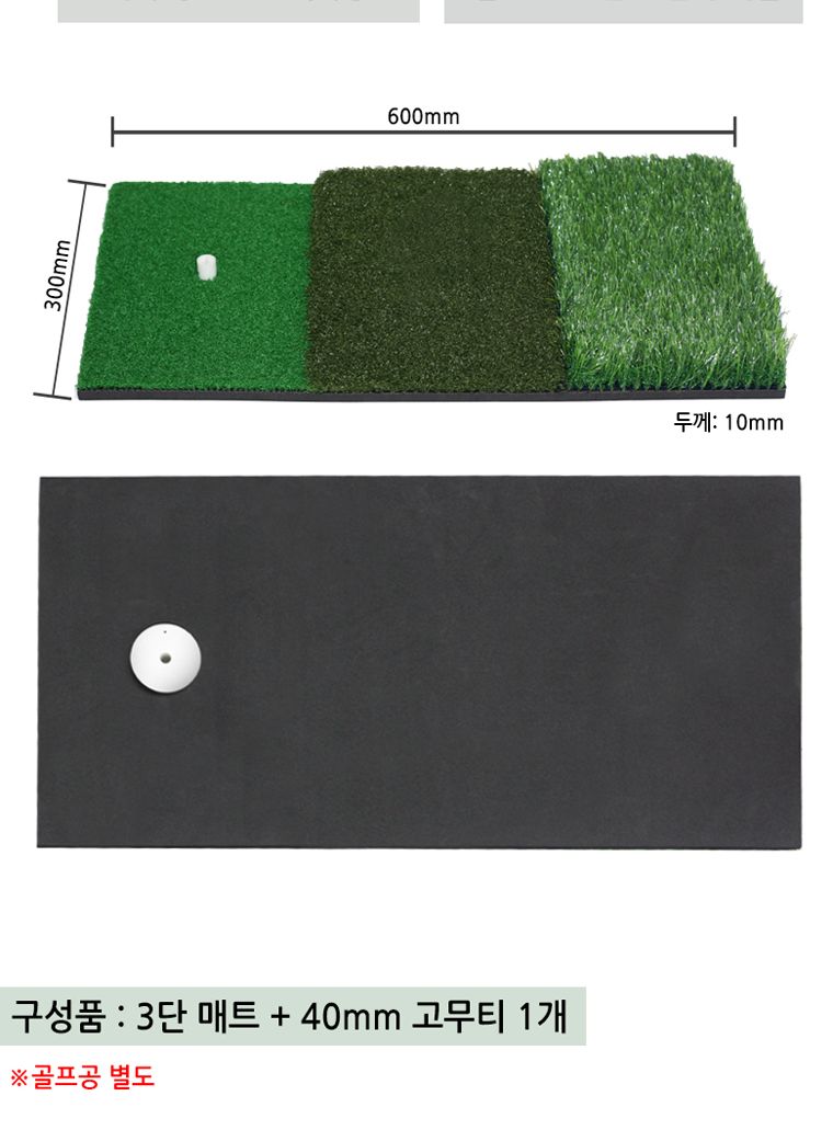 나사레 3단 골프연습매트 골프연습용매트 3단골프매트 실내외골프매트 멀티샷연습매트 다용도골프매트 티샷연습매트 페이웨이샷연습매트 러프샷연습매트 인조잔디골프매트 3단인조잔디골프매트