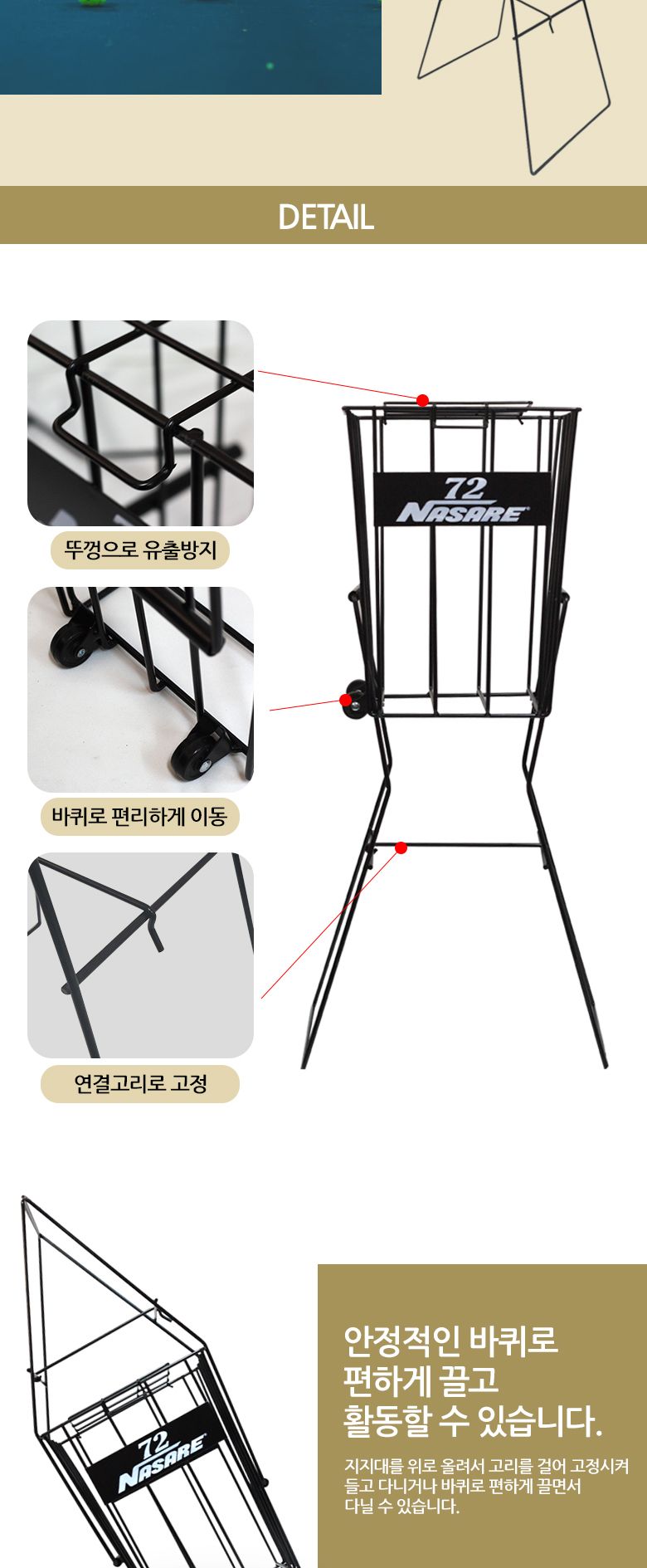 나사레 72 테니-스 볼 박스 테니스공정리 테니스공바구니 테니스공수납 테니스공바스켓 조립식테니스공바구니 볼바구니 이동식볼바구니 이동식테니스공바구니 이동식볼박스 스틸볼바구니