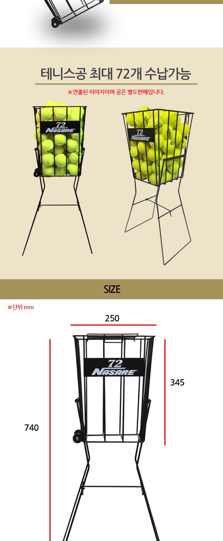 나사레 72 테니-스 볼 박스 테니스공정리 테니스공바구니 테니스공수납 테니스공바스켓 조립식테니스공바구니 볼바구니 이동식볼바구니 이동식테니스공바구니 이동식볼박스 스틸볼바구니