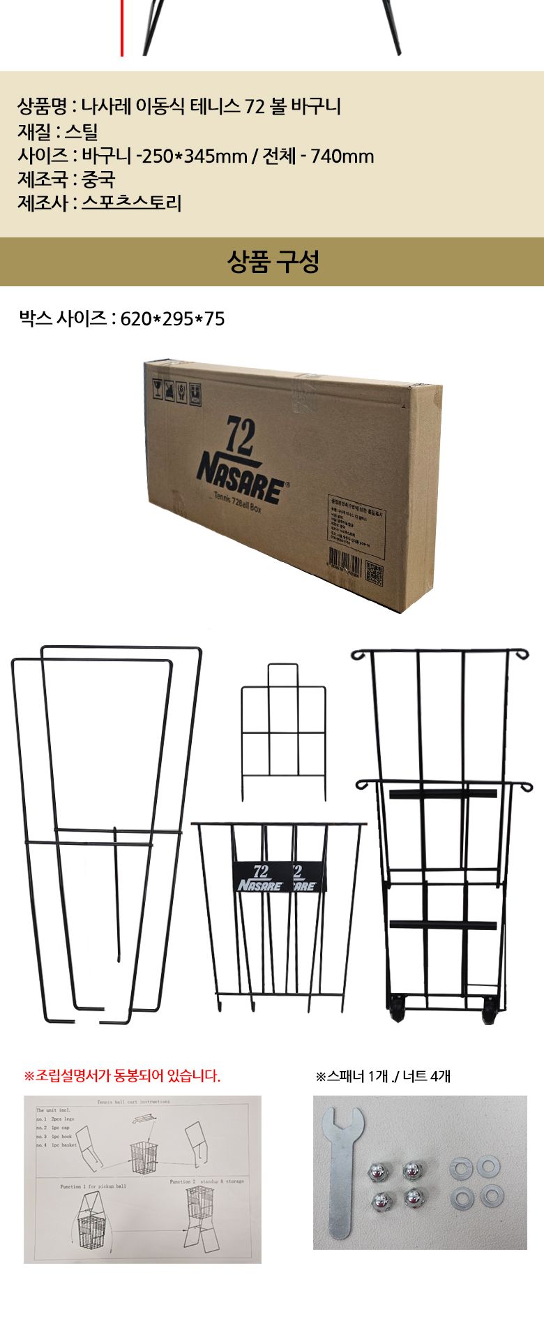 나사레 72 테니-스 볼 박스 테니스공정리 테니스공바구니 테니스공수납 테니스공바스켓 조립식테니스공바구니 볼바구니 이동식볼바구니 이동식테니스공바구니 이동식볼박스 스틸볼바구니