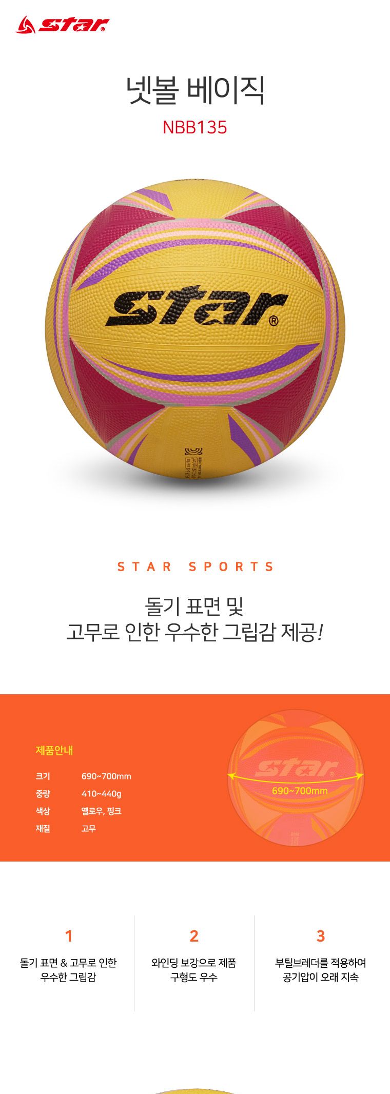 넷볼 베이직 넷볼게임 넷볼경기볼 농구게임 농구놀이 농구공 농구 농구경기볼 공놀이 넷볼공 넷볼 운동공 스포츠공