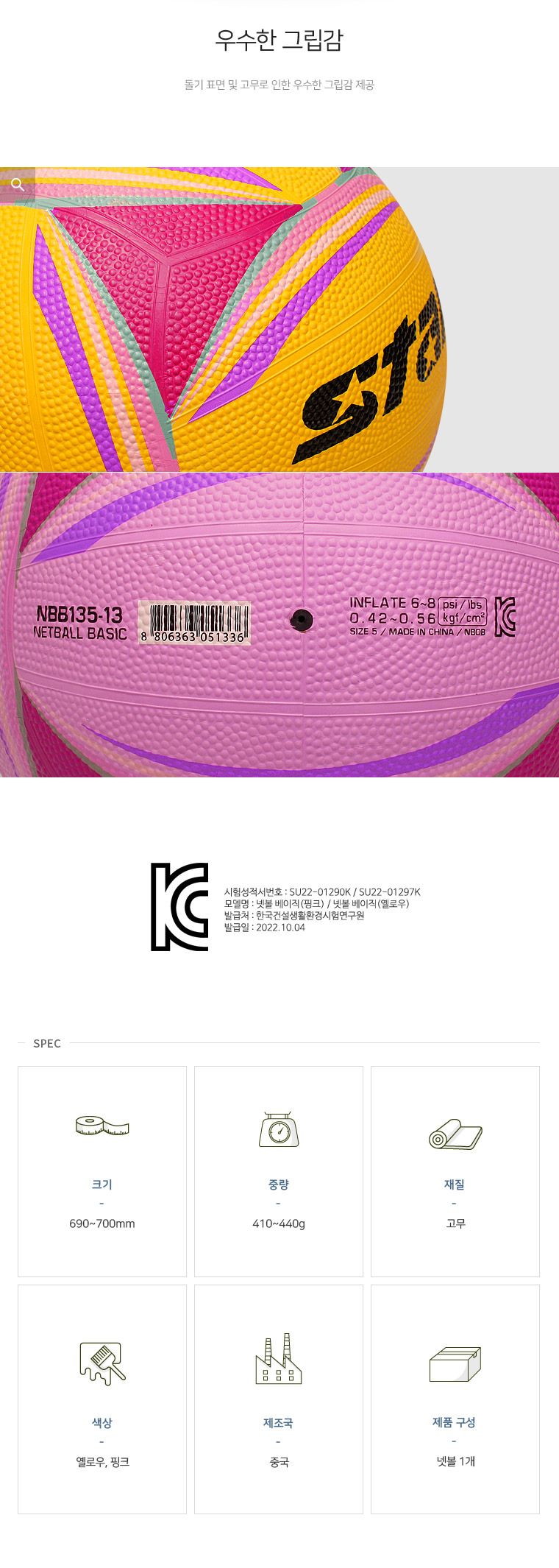 넷볼 베이직 넷볼게임 넷볼경기볼 농구게임 농구놀이 농구공 농구 농구경기볼 공놀이 넷볼공 넷볼 운동공 스포츠공