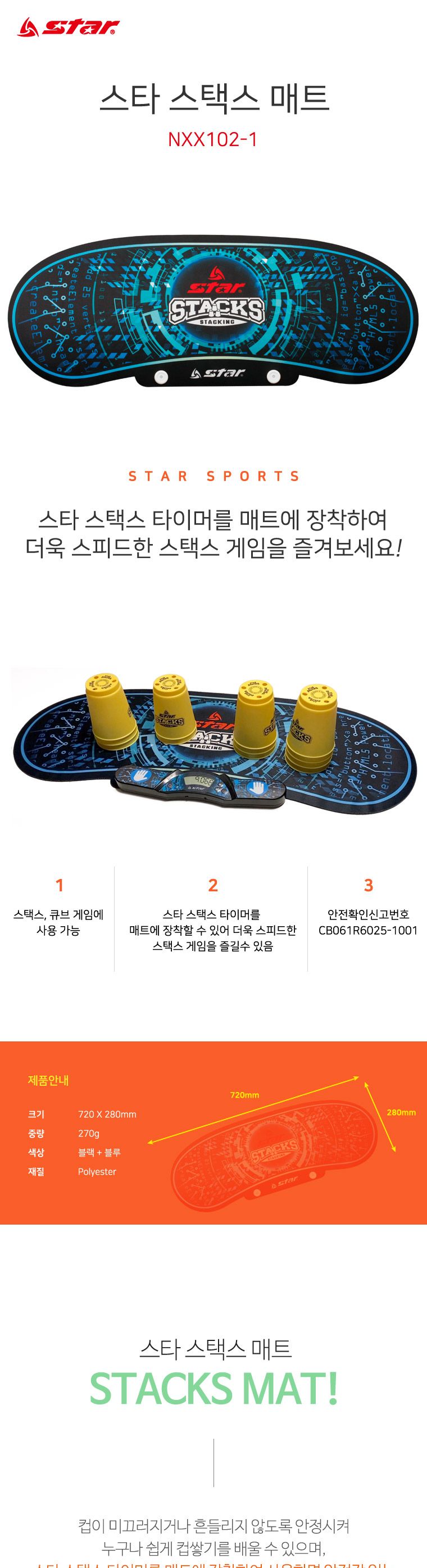 스타 스택스 매트 컵쌓기매트 스택스매트 매트 컵쌓기놀이 스택스 스택스교구 스택스장난감 컵쌓기교구 어린이교구 컵쌓기장난감 컵쌓기게임 장난감컵쌓기