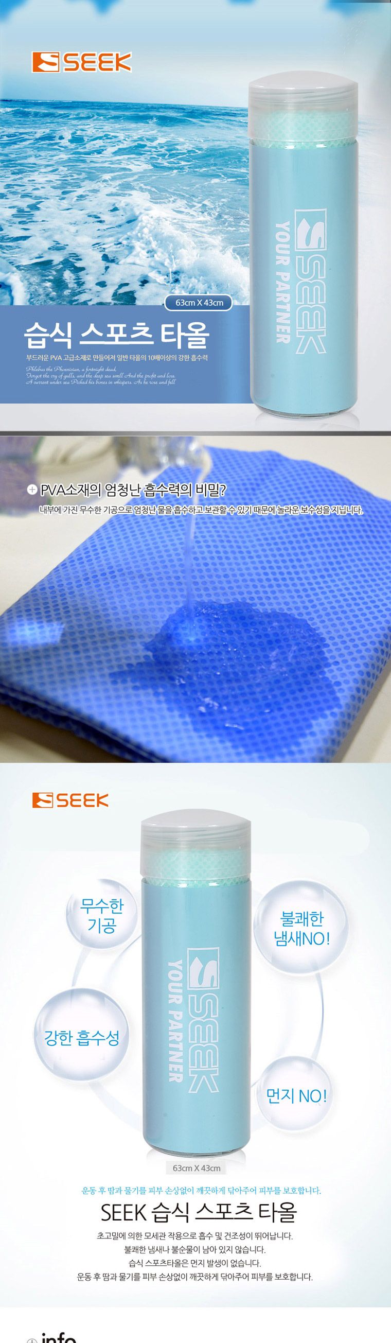 SEEK 엠보싱 습식 PVC 스포츠 타올 민트 대형 스포츠타올 스포츠타월 습식스포츠타올 습식스포츠수건 습식스포츠타월 운동수건 땀수건 운동용타월 운동용타올 PVC스포츠타월