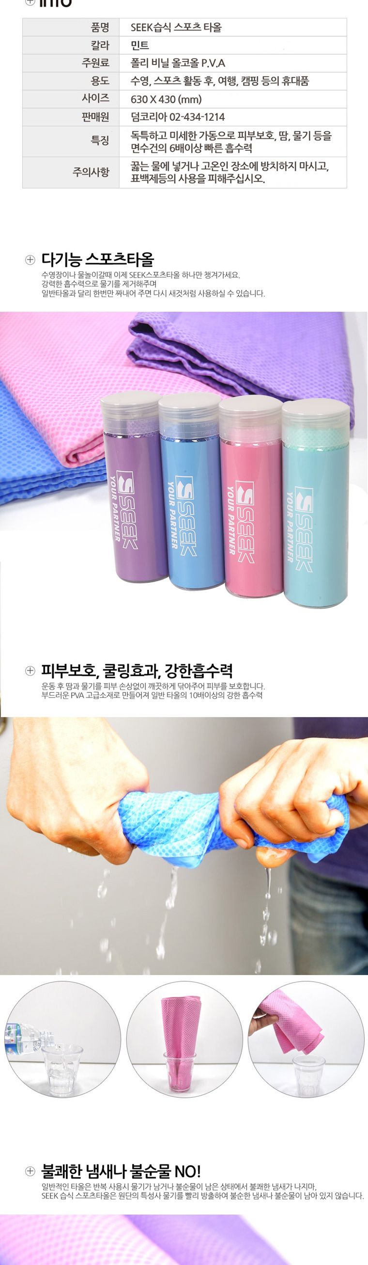 SEEK 엠보싱 습식 PVC 스포츠 타올 민트 대형 스포츠타올 스포츠타월 습식스포츠타올 습식스포츠수건 습식스포츠타월 운동수건 땀수건 운동용타월 운동용타올 PVC스포츠타월