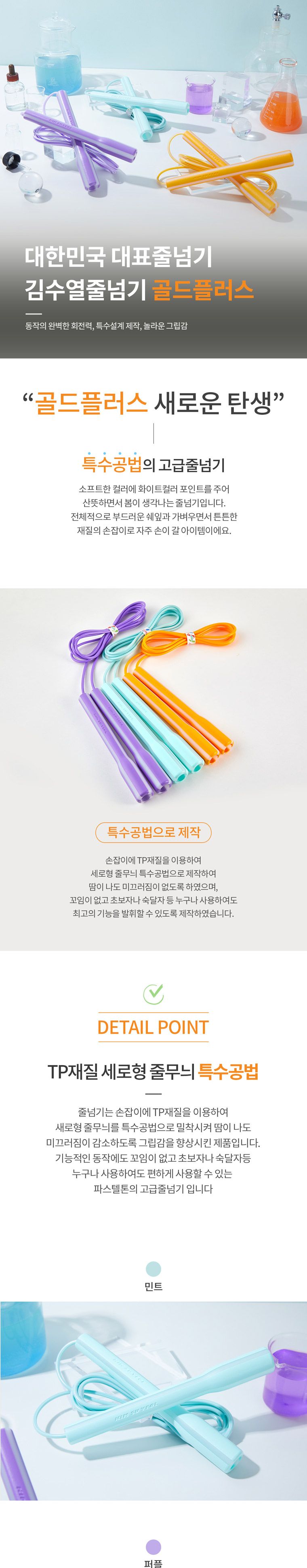 김수열 뉴골드플러스 K-515 고급줄넘기 소프트컬러줄넘기 줄넘기 일반줄넘기 운동용줄넘기 스포츠줄넘기 운동로프 체육줄넘기 운동줄넘기 학생줄넘기