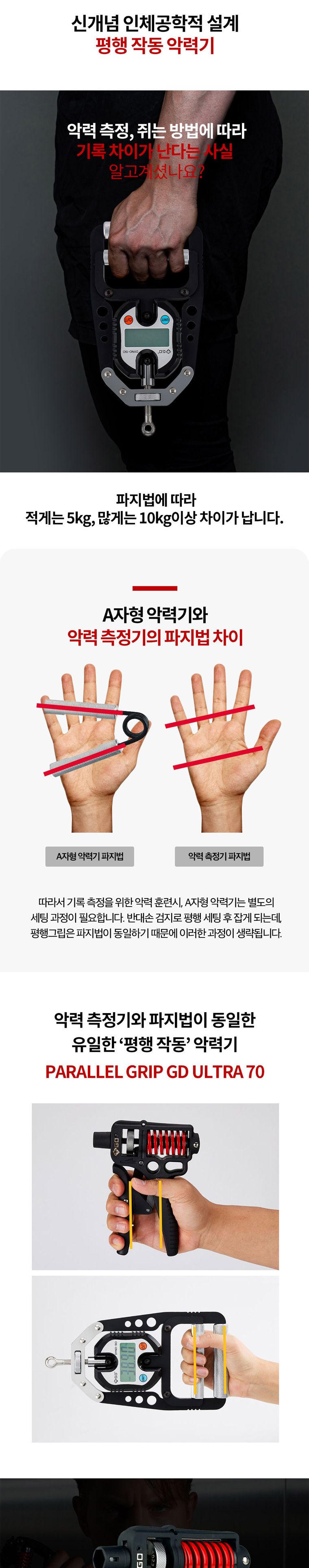 GD GRIP ULTRA 70 헬스용품 완력기 악력기 악력강화운동 손지압기 실내용운동기구 스포츠완력기 손완력기 손운동 손근력강화 헬스용완력기