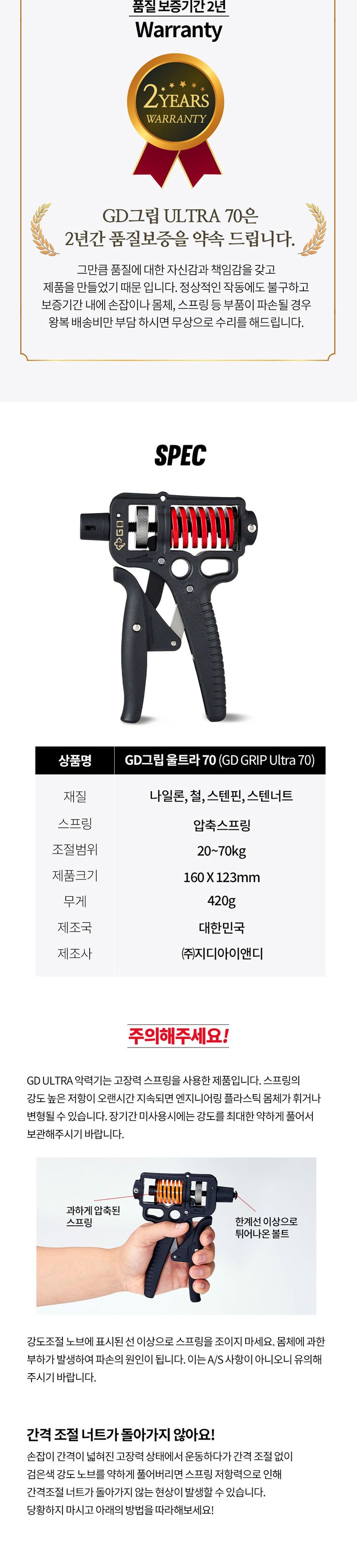 GD GRIP ULTRA 70 헬스용품 완력기 악력기 악력강화운동 손지압기 실내용운동기구 스포츠완력기 손완력기 손운동 손근력강화 헬스용완력기