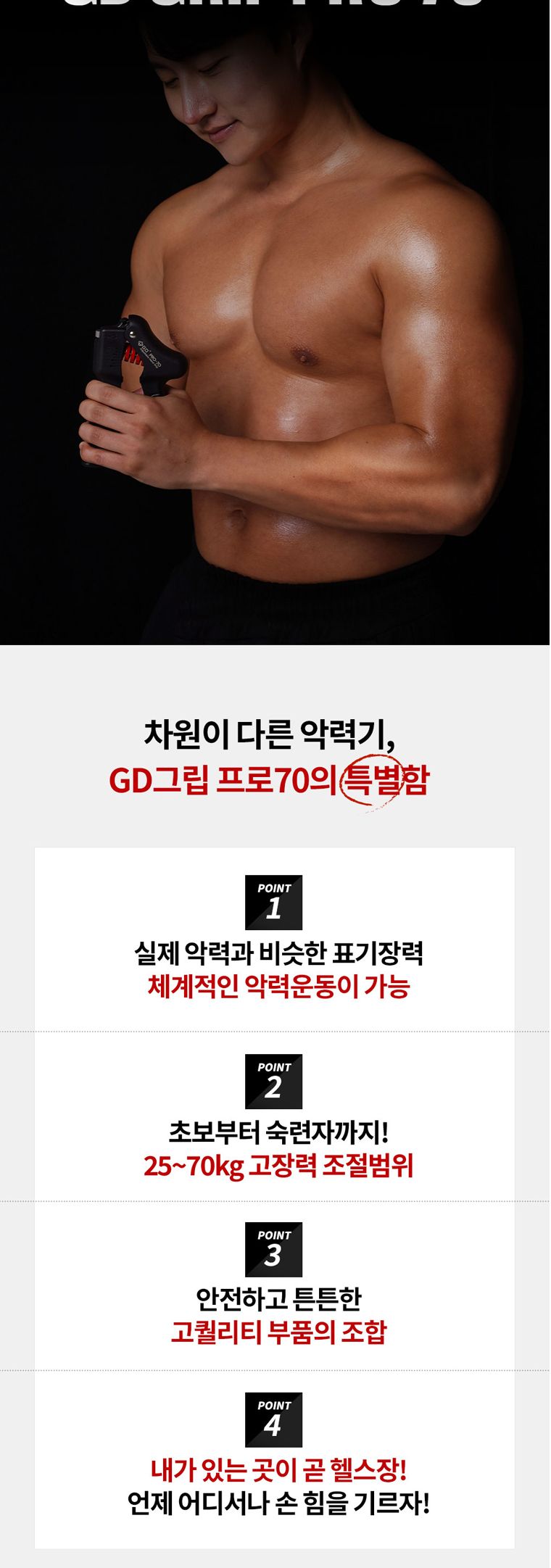 GD GRIP PRO-70 헬스용품 완력기 악력기 악력강화운동 손지압기 실내용운동기구 스포츠완력기 손완력기 손운동 손근력강화 헬스용완력기