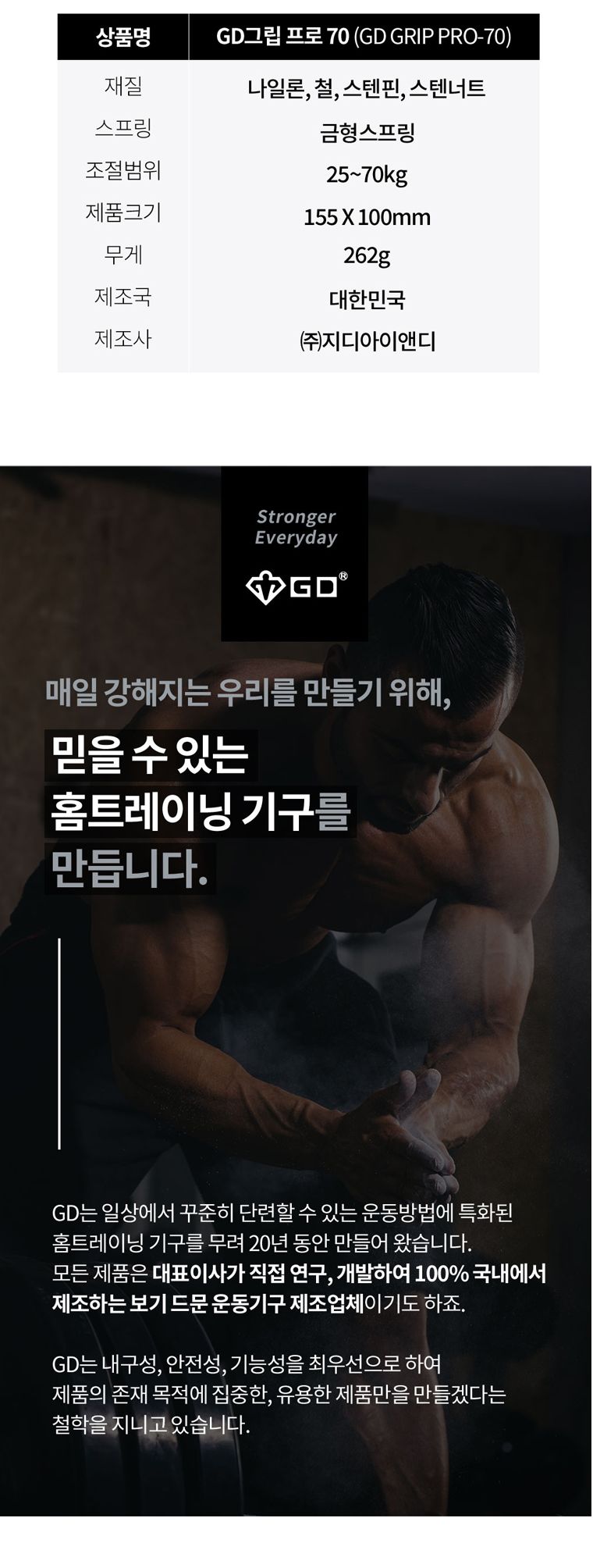 GD GRIP PRO-70 헬스용품 완력기 악력기 악력강화운동 손지압기 실내용운동기구 스포츠완력기 손완력기 손운동 손근력강화 헬스용완력기