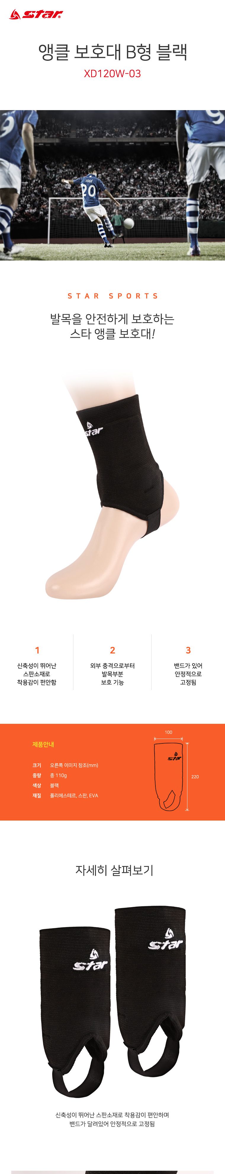 앵클 보호대 B형 XD120W 블랙 앵클보호대 발목보호 운동보호대 스포츠발목아대 발목압박보호대 발목보호아대 발목아대 헬스보호대 발목보호대 보호대 보호아대 스포츠보호대