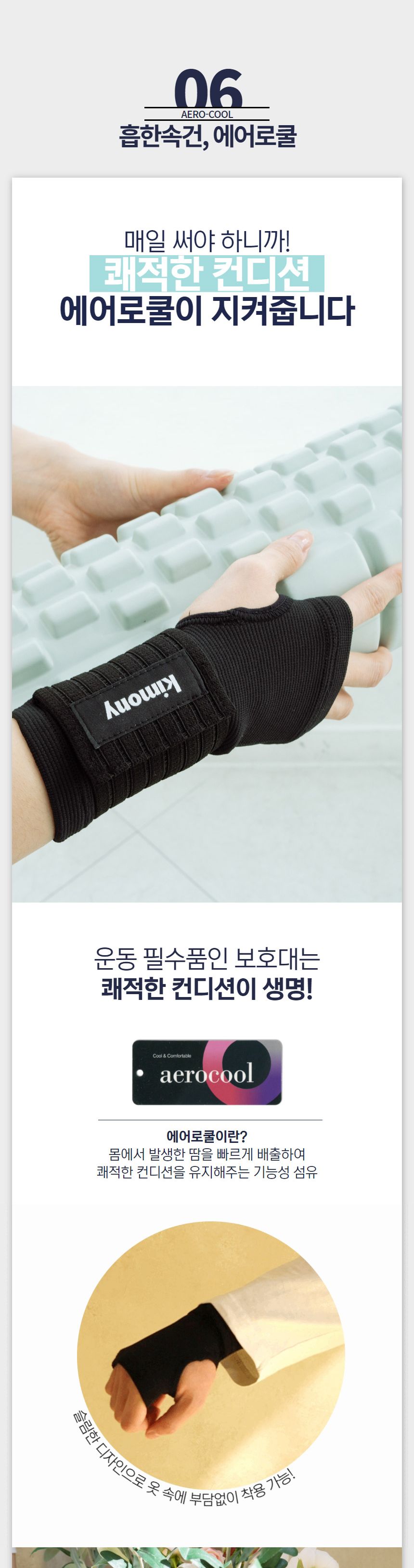 키모니 엄지손목보호대 스포츠엄지손목보호대 스포츠손목보호대 스포츠손목아대 운동손목아대 손목압박대 다용도손목아대 직장인손목아대 손목보호아대 손목압박보호대 심플손목보호대 밴드형엄지손목아대