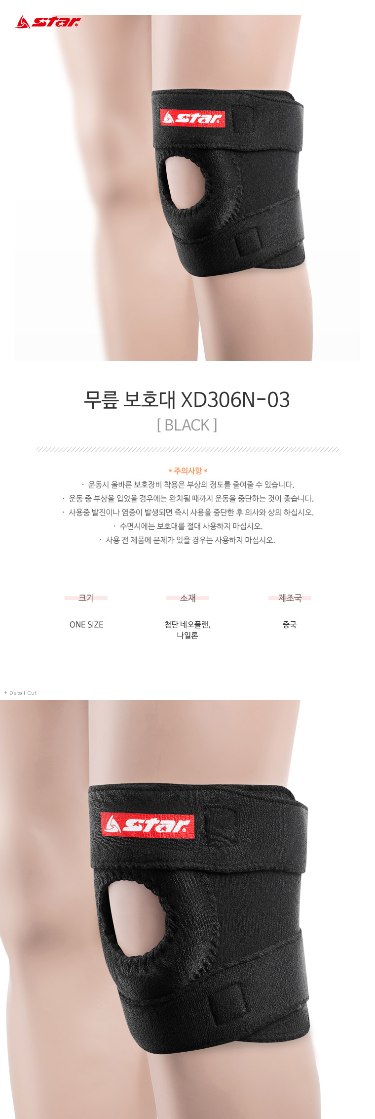 무릎보호대 XD306N (검정) 무릎보호대 무릎보호 보호대 다용도보호대 스포츠보호대 다용도아대 아대 스포츠아대 무릎아대 운동아대 헬스아대