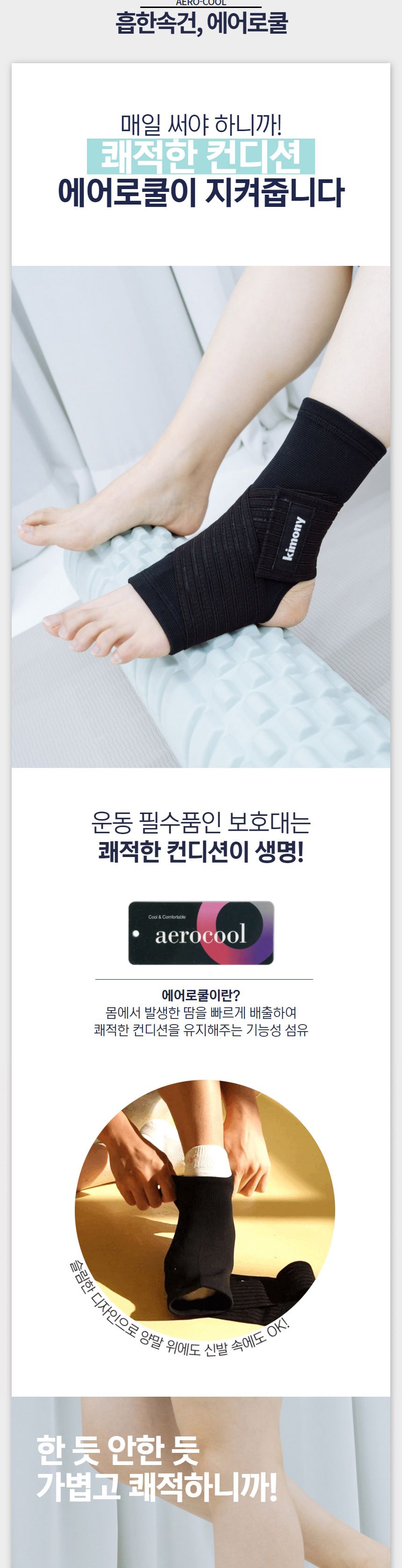 키모니 발목보호대 발목아대 키모니발목아대 운동용발목아대 스포츠발목보호대 기본발목아대 심플발목보호대 고급발목아대 휴대용발목보호대 간편한발목아대 발목압박 이중발목아대