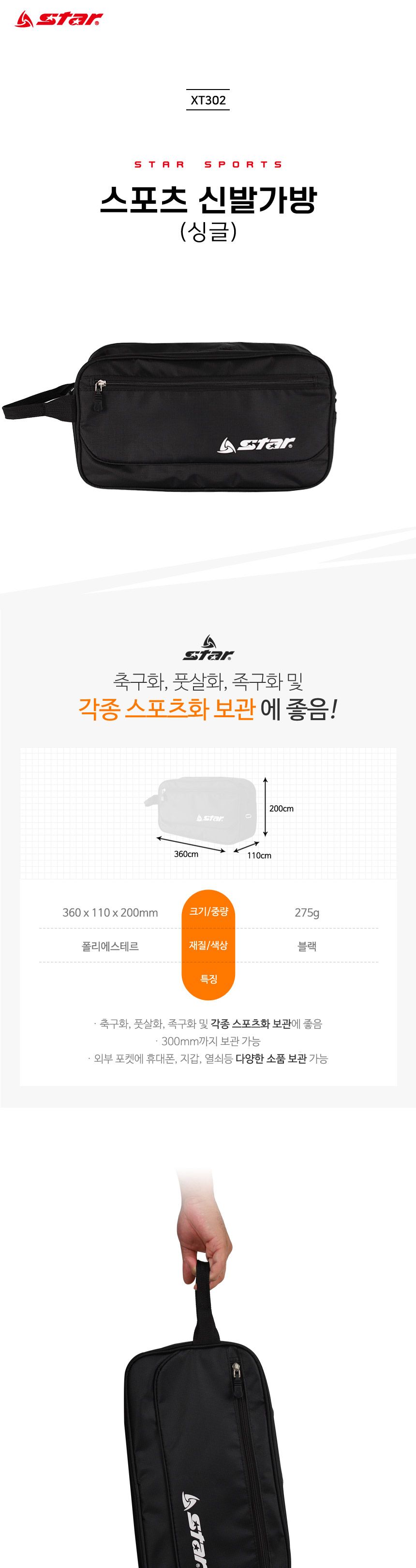 스포츠 신발가방 싱글 신발백 슈즈주머니 슈즈파우치 스트랩신발가방 스트랩슈즈백 다용도슈즈백 슈즈가방 슈즈손가방 신발손가방 검정신발백