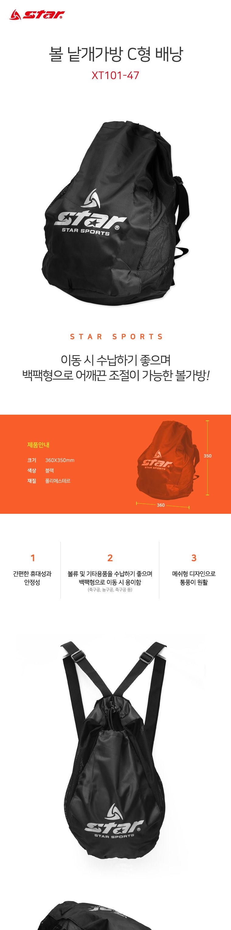 볼 낱개가방 C형 배낭 농구볼가방 농구공가방 축구공가방 축구공백팩 농구공백팩 배낭형볼가방 어깨끈조절볼가방 검정볼백팩 스포츠공가방 운동볼가방