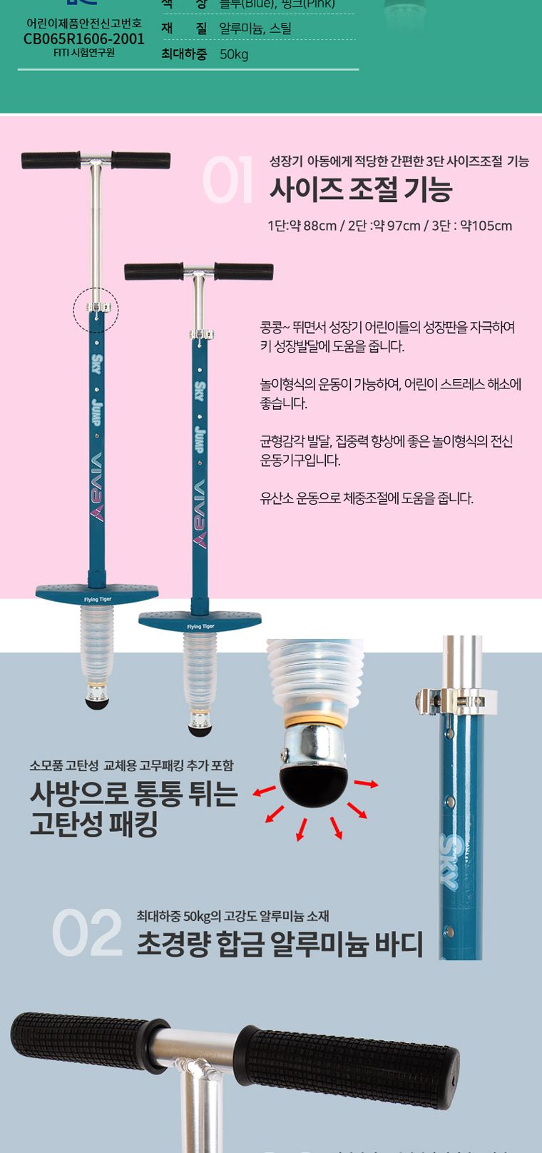 비바 스카이점프 스카이콩콩 컬러스카이콩콩 남아스카이콩콩 여아스카이콩콩 어린이스카이콩콩 키즈스카이콩콩 콩콩이 점프스카이콩콩 초경량스카이콩콩 디자인스카이콩콩 야외스카이콩콩