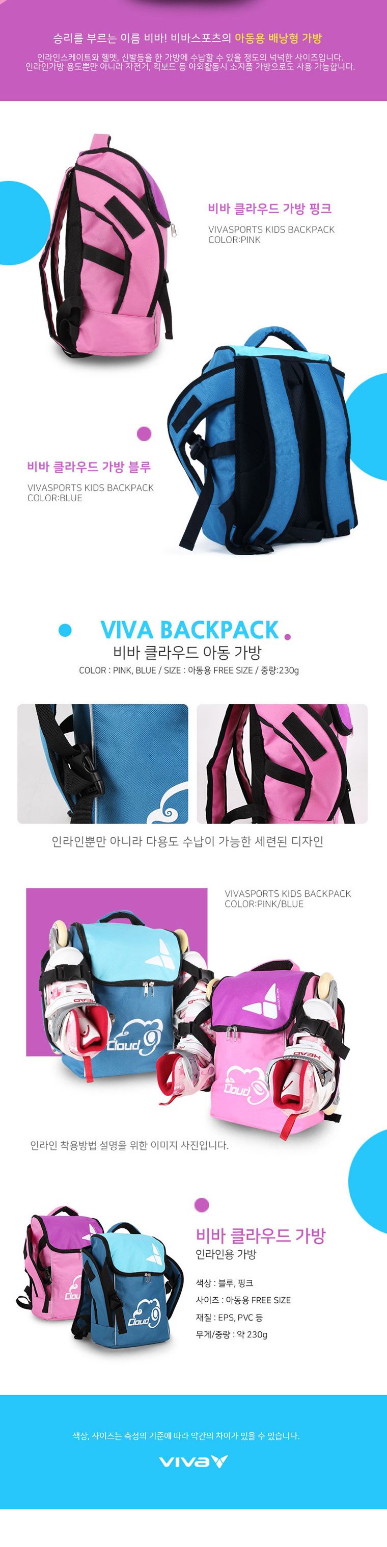 비바 클라우드 가방 어린이인라인가방 어린이스포츠가방 어린이백팩 어린이배낭 스포츠배낭 운동배낭 키즈백팩 키즈인라인가방 초등인라인백팩 헬멧가방 소지품백팩