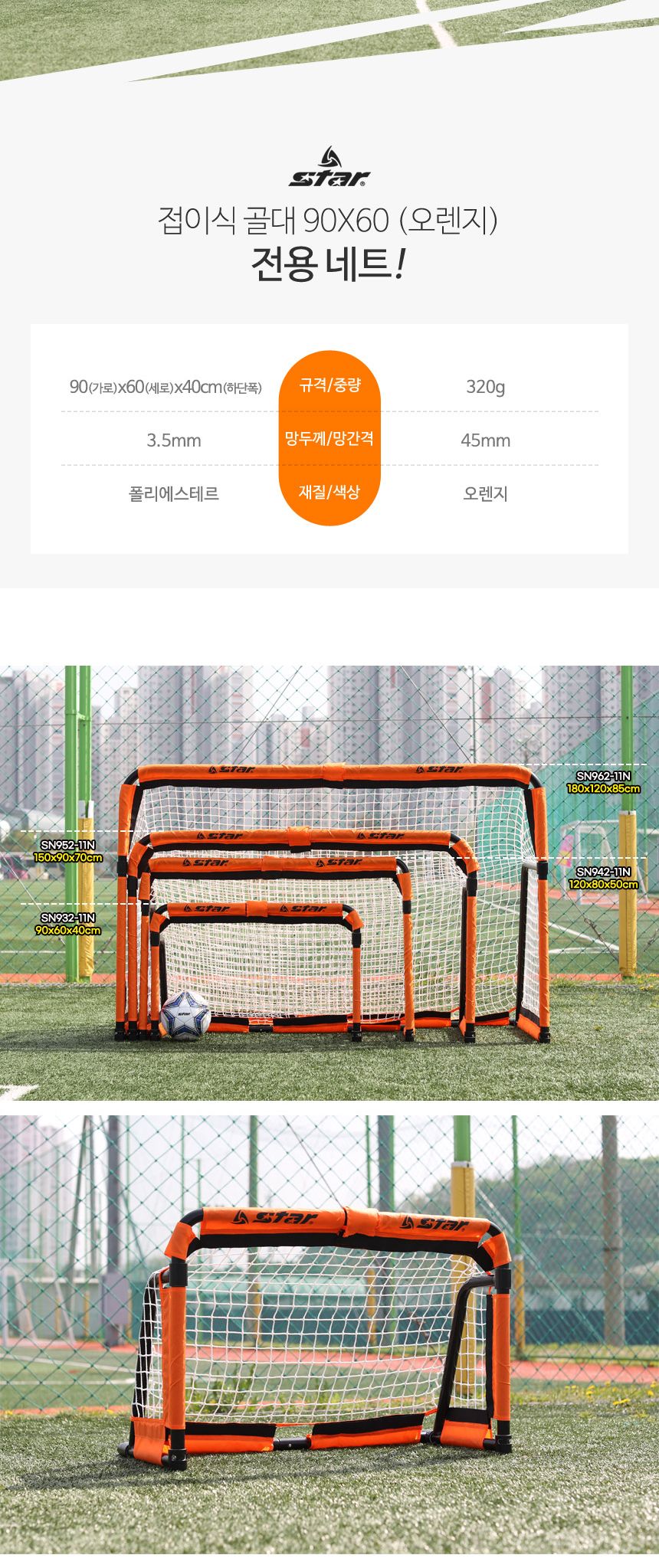 접이식 골대 90X60 (오렌지) Net 조립식축구골대 휴대용골대 휴대용축구골대 이동식축구골대 미니축구골대 풋살골대 어린이축구골대 유소년축구골대 축구골대 실내축구골대 간편한운동용품 축구골대 휴대용축구골대 간이축구골대 간이축구골대