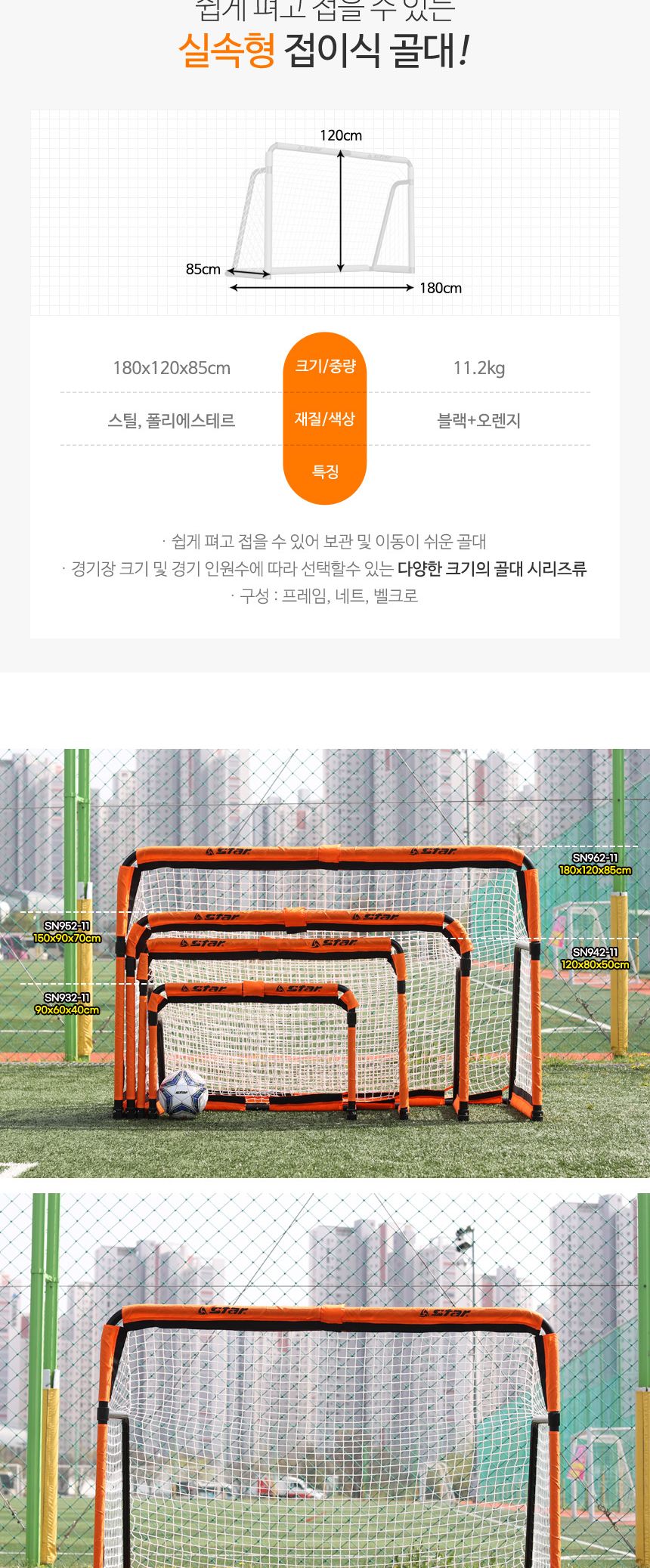 접이식 골대 180X120 (오렌지) 조립식축구골대 휴대용골대 휴대용축구골대 이동식축구골대 미니축구골대 풋살골대 어린이축구골대 유소년축구골대 축구골대 실내축구골대 간편한운동용품 축구골대 휴대용축구골대 간이축구골대 간이축구골대