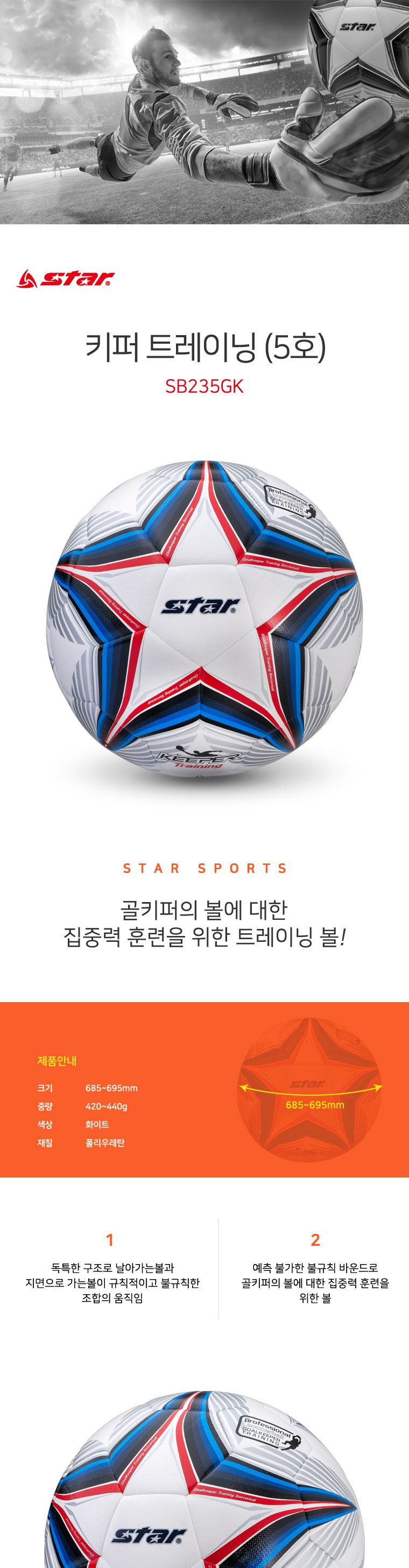 축구공 키퍼 트레이닝 축구공 연습용축구공 스포츠공 스포츠볼 축구볼 스포츠축구공 경기용축구공 매치용축구공 싸커볼 사커볼 싸커공 스타축구공