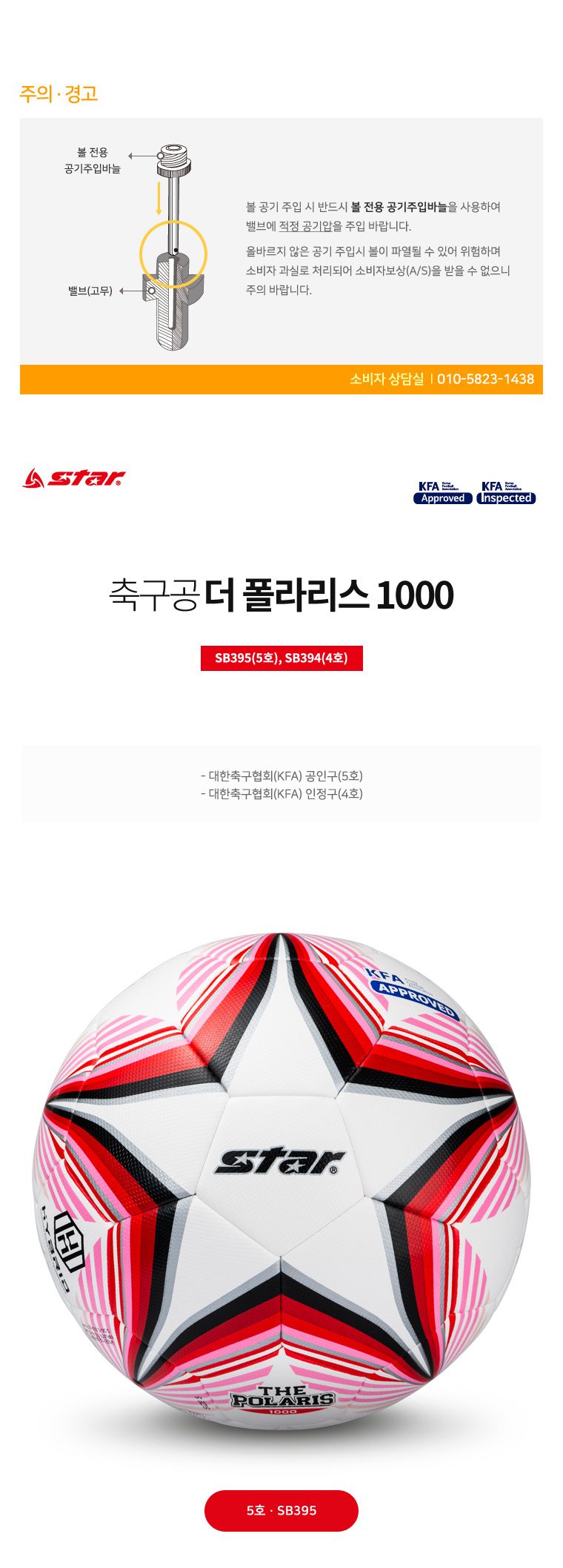 축구공 더 폴라리스 1000 축구공 연습용축구공 스포츠공 스포츠볼 축구볼 스포츠축구공 경기용축구공 매치용축구공 싸커볼 사커볼 싸커공 스타축구공