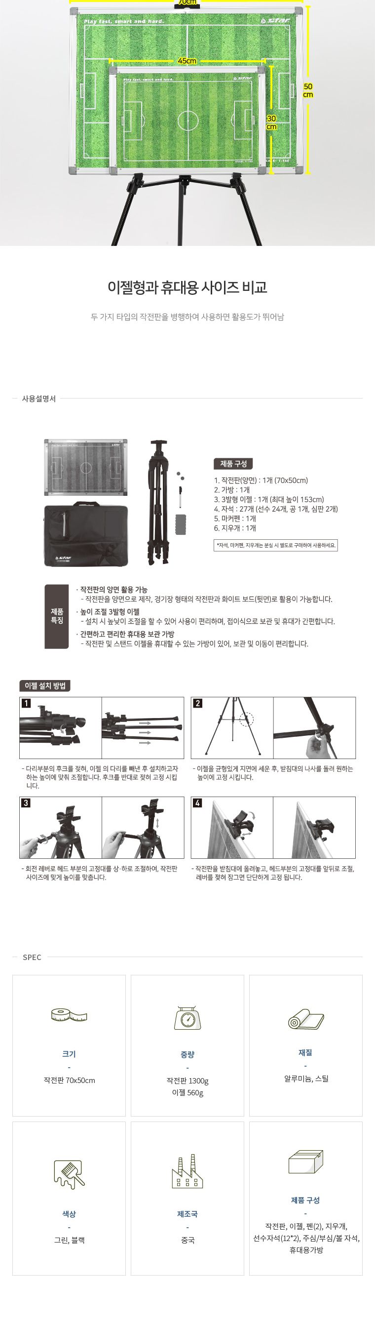 뉴 축구작전판 이젤형 축구용작전판 이젤형축구작전판 감독용축구작전판 시합용축구작전판 대회용축구작전판 앞뒤작전판 축구양면작전판 높이조절축구작전판 뒷면화이트보드작전판 축구감독용작전판