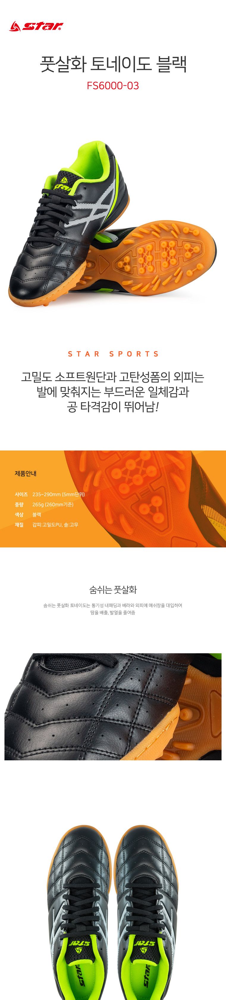 풋살화 토네이도 블랙 검정풋살화 풋살운동화 풋살슈즈 풋살신발 블랙축구화 축구운동화 소프트인솔풋살화 고급풋살화 인조잔디풋살화 맨땅풋살화