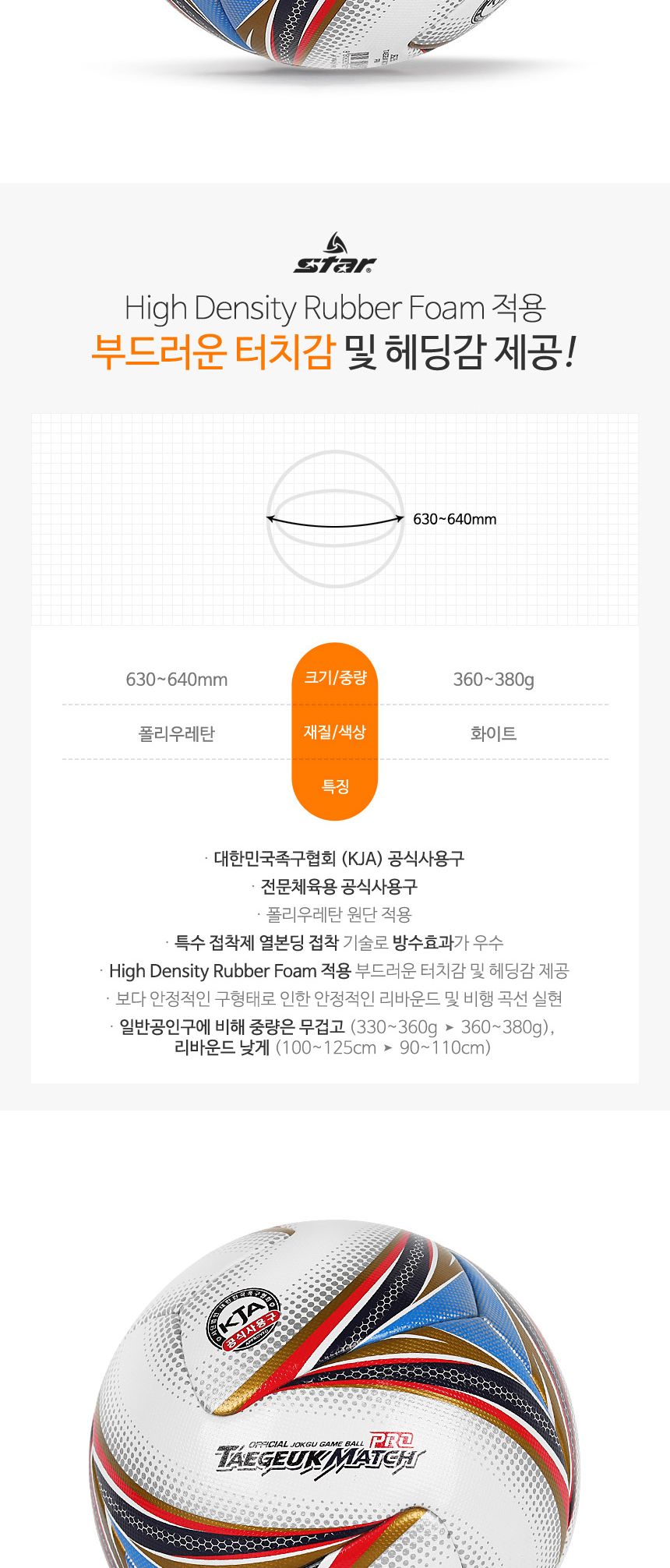 족구공 태극 매치 Pro 주문시 담당 영업사원 문의 태극족구공 족구게임 족구놀이 족구공 족구 족구경기볼 공놀이 스포츠볼 족구볼 운동공 스포츠공