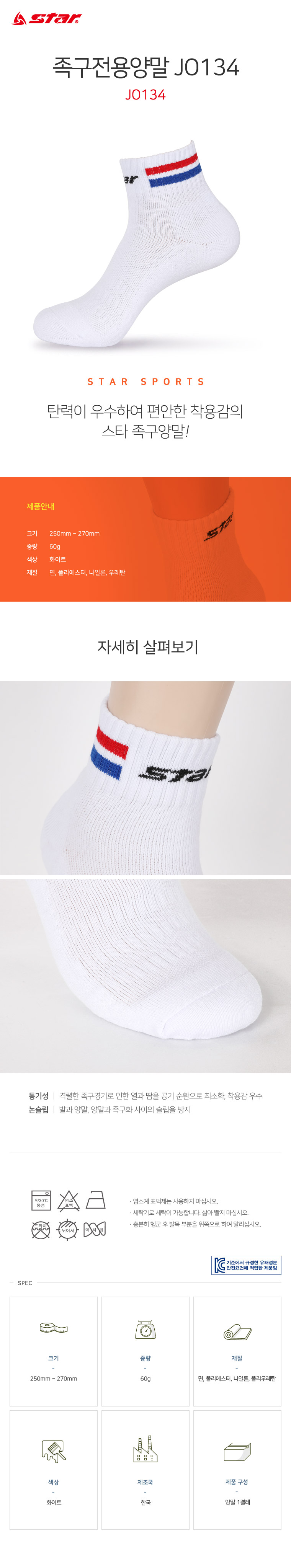 족구전용양말 JO134 스포츠양말 운동양말 기능성양말 기능성운동양말 족구양말 양말 족구운동양말 디자인스포츠양말 족구경기양말 족구전용양말