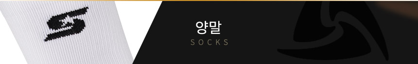 족구전용양말 JO131 스포츠양말 운동양말 기능성양말 기능성운동양말 족구양말 양말 족구운동양말 디자인스포츠양말 족구경기양말 족구전용양말