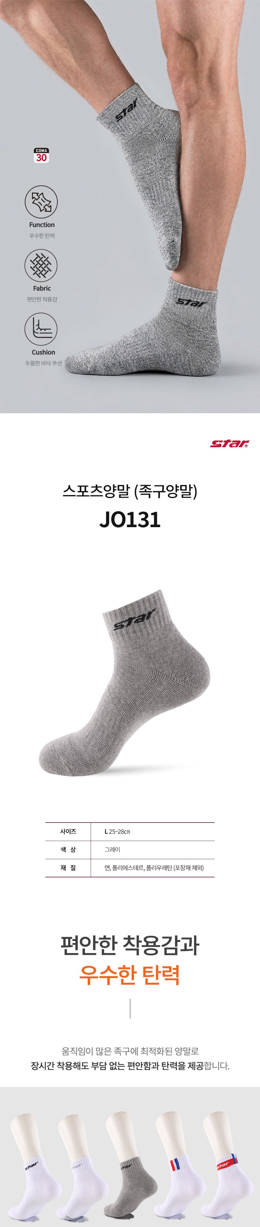 족구전용양말 JO131 스포츠양말 운동양말 기능성양말 기능성운동양말 족구양말 양말 족구운동양말 디자인스포츠양말 족구경기양말 족구전용양말