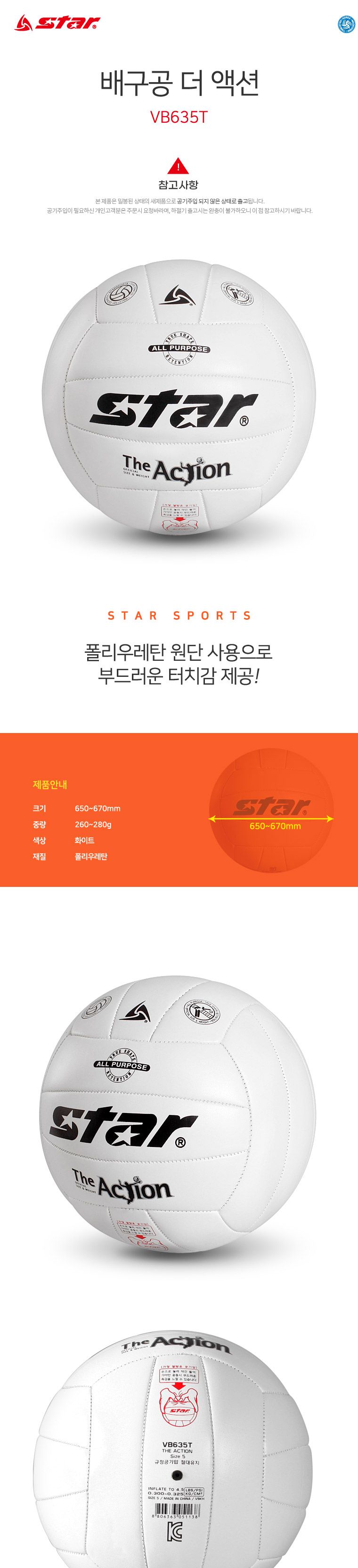 배구공 더 액션 소프트터치배구공 배구게임 배구공 배구 배구용볼 배구용공 공놀이 배구볼 운동배구공 스포츠배구공