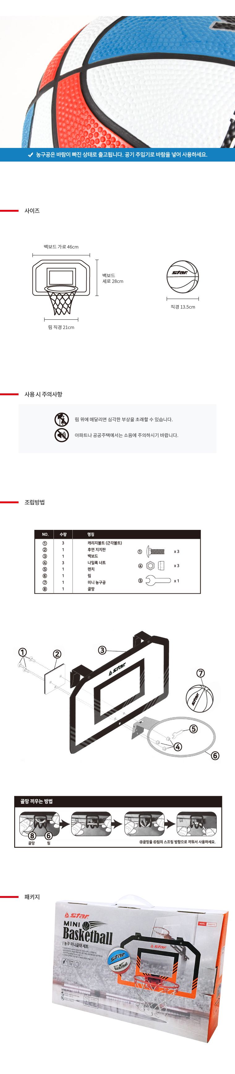 농구 미니 골대 세트 농구대 농구골대 벽걸이농구대 미니골대 농구공골대세트 농구공 스탠드농구골대 스포츠농구골대 골대 스포츠농구대 농구놀이