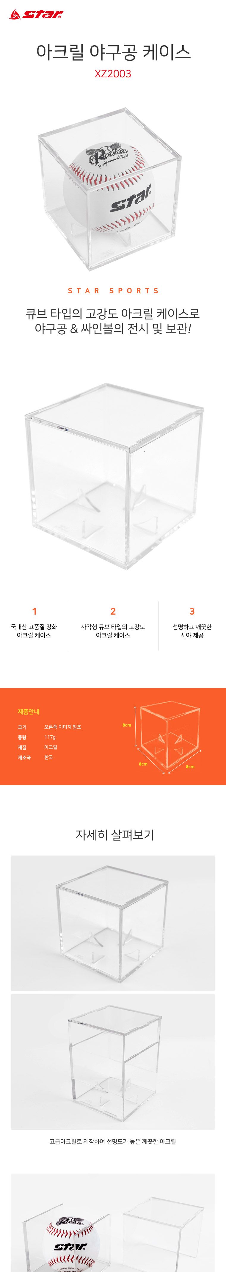야구공 아크릴 케이스 야구공 야구볼 야구공케이스 야구볼케이스 야구공보관케이스 야구볼보관케이스 야구공보관함 야구볼보관함 야구공아크릴케이스 야구볼아크릴케이스