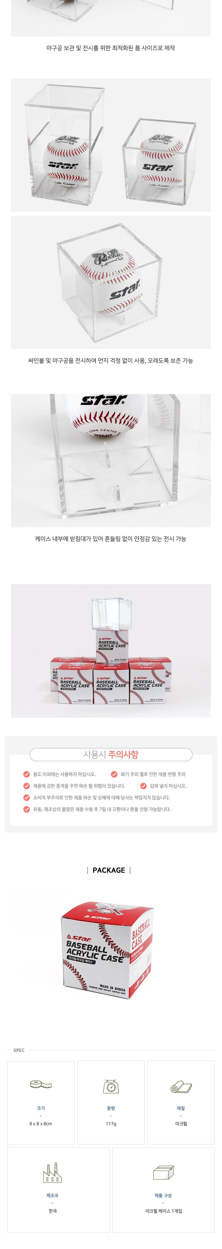 야구공 아크릴 케이스 야구공 야구볼 야구공케이스 야구볼케이스 야구공보관케이스 야구볼보관케이스 야구공보관함 야구볼보관함 야구공아크릴케이스 야구볼아크릴케이스