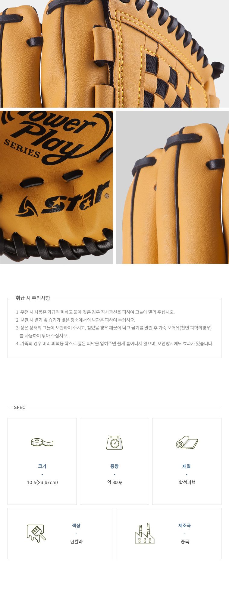 야구글러브 파워플레이 10.5 야구글러브 야구장갑 투수용장갑 투수용글러브 야구용품 야구용글러브 야구장비 야구보호장비 연습용야구글러브 시합용야구글러브