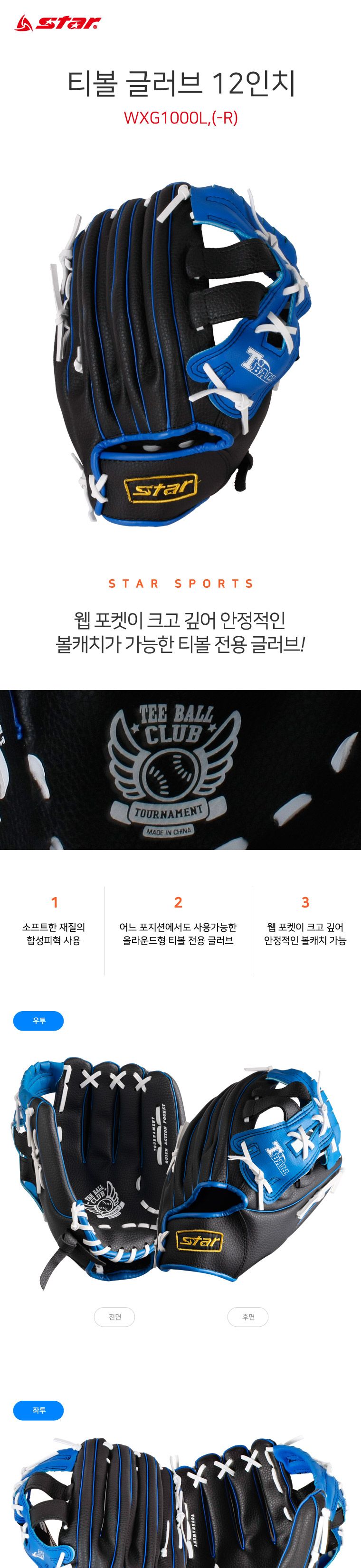 티볼 글러브 12인치 티볼경기글러브 운동글러브 티볼용글러브 티볼 티볼장비 스포츠글러브 경기용글러브 티볼글러브 글러브 글로브 티볼글로브