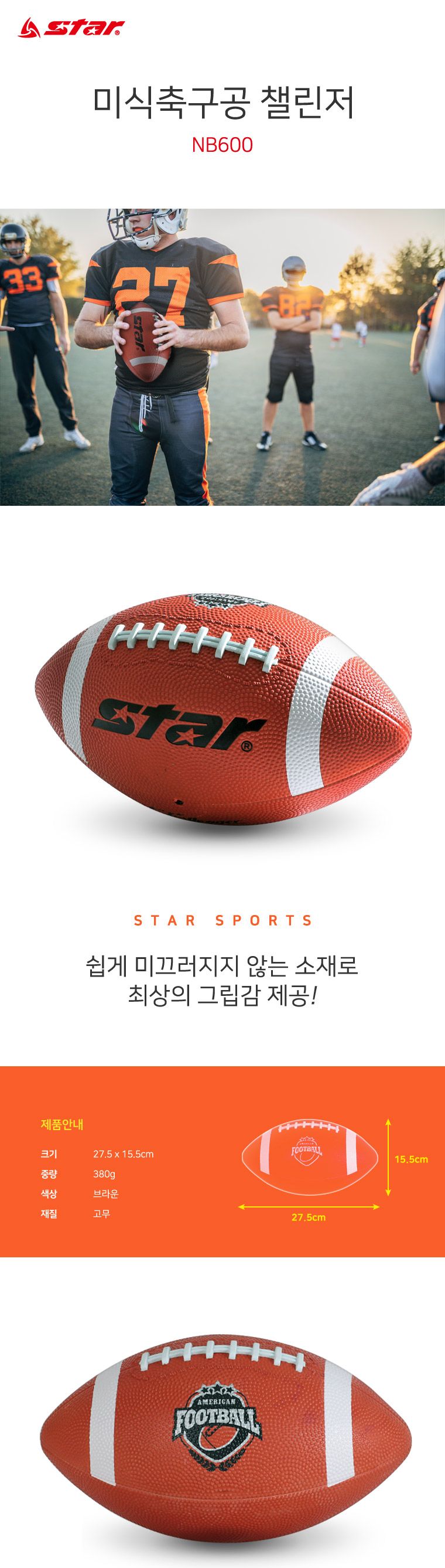 미식 축구공 챌린저 럭비공 럭비볼 공 볼 운동공 그립미식축구공 미식축구 럭비 미식축구볼 미식축구공
