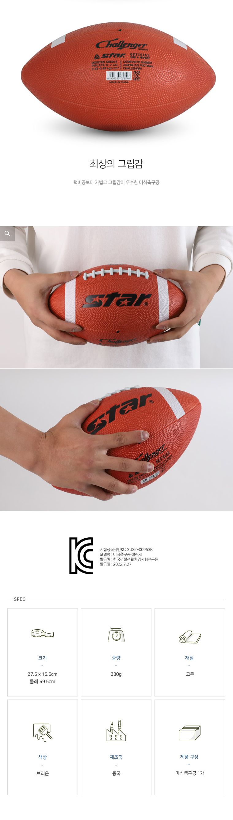 미식 축구공 챌린저 럭비공 럭비볼 공 볼 운동공 그립미식축구공 미식축구 럭비 미식축구볼 미식축구공