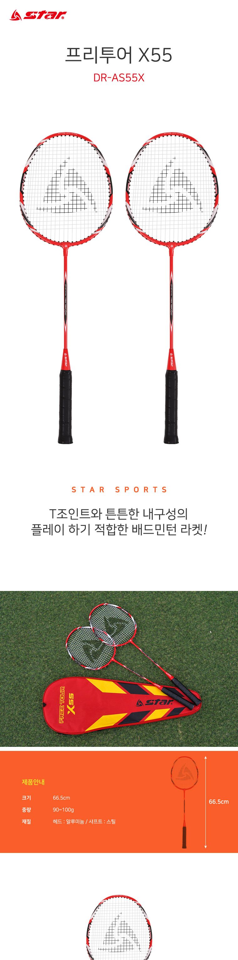 배드민턴라켓 Free Tour X55 배드민턴라켓 시합용배드민턴라켓 연습용배드민턴라켓 경기용배드민턴라켓 선수용배드민턴라켓 스포츠배드민턴라켓 배드민턴라켓 배드민턴채 스포츠라켓 라켓