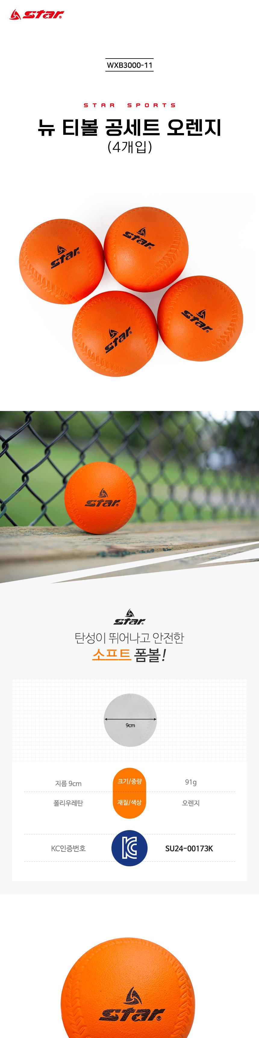 뉴 티볼 공세트 4개입 티볼공 티볼 티볼게임볼 티볼게임공 티볼경기볼 야구공 티볼경기공 공 볼 운동공