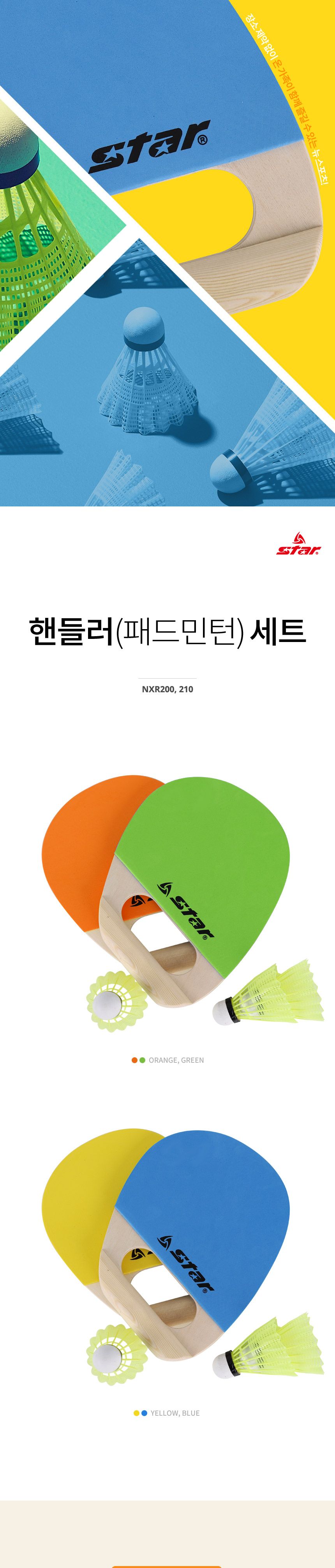 핸들러 세트 핸들러배드민턴 배드민턴라켓 핸들러 라켓 배드민턴용라켓 배드민턴운동라켓 운동라켓 스포츠용라켓 배드민턴채 핸들러배드민턴라켓 핸들러라켓