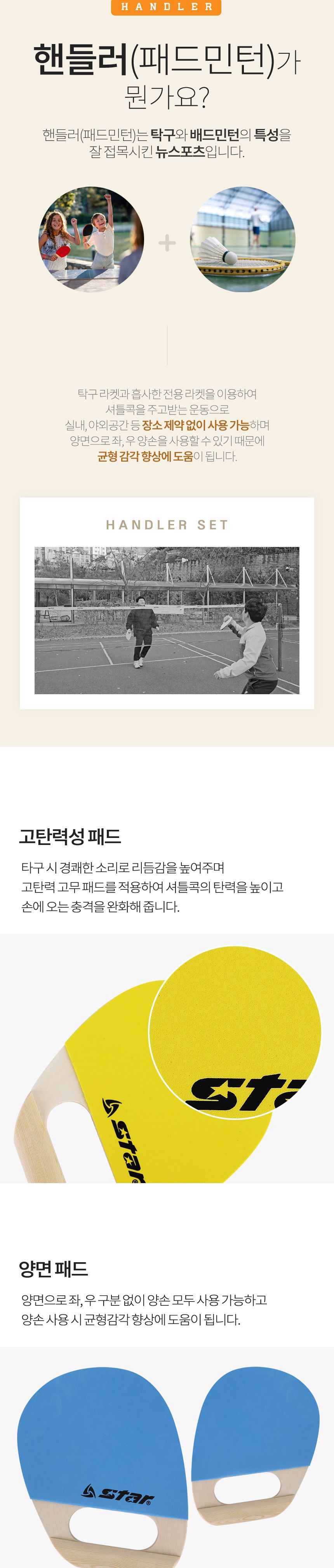 핸들러 세트 핸들러배드민턴 배드민턴라켓 핸들러 라켓 배드민턴용라켓 배드민턴운동라켓 운동라켓 스포츠용라켓 배드민턴채 핸들러배드민턴라켓 핸들러라켓