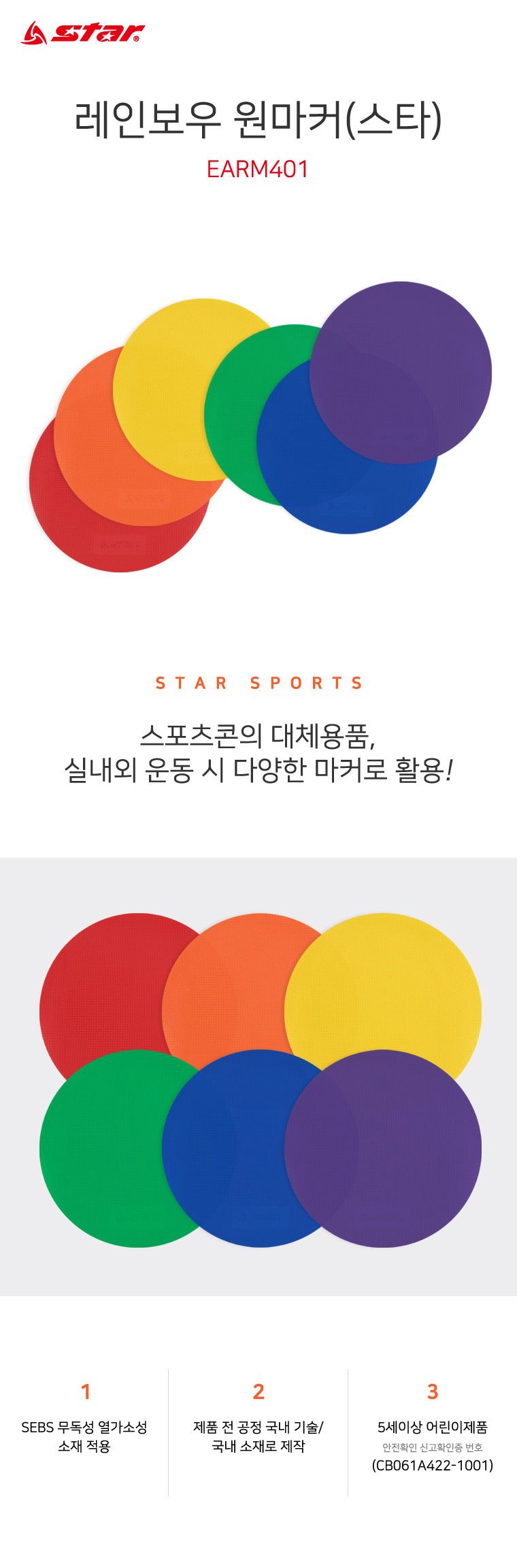 스타 레인보우 원마커 스포츠컬러원마커 스포츠컬러마커 스포츠원마커 스포츠마커 컬러원마커 컬러마커 원마커 마커 축구훈련 훈련 축구연습